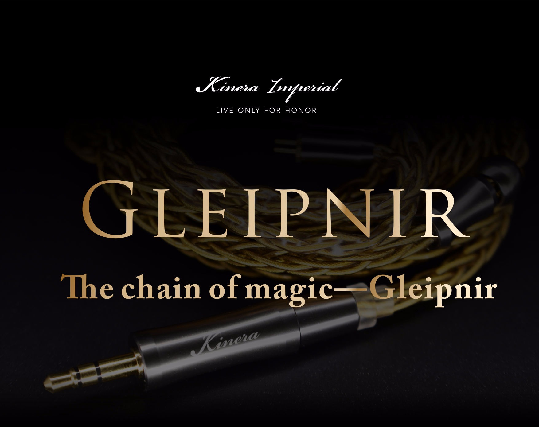 Kinera Imperial アップグレードケーブル Gleipnir（グレイプニル）