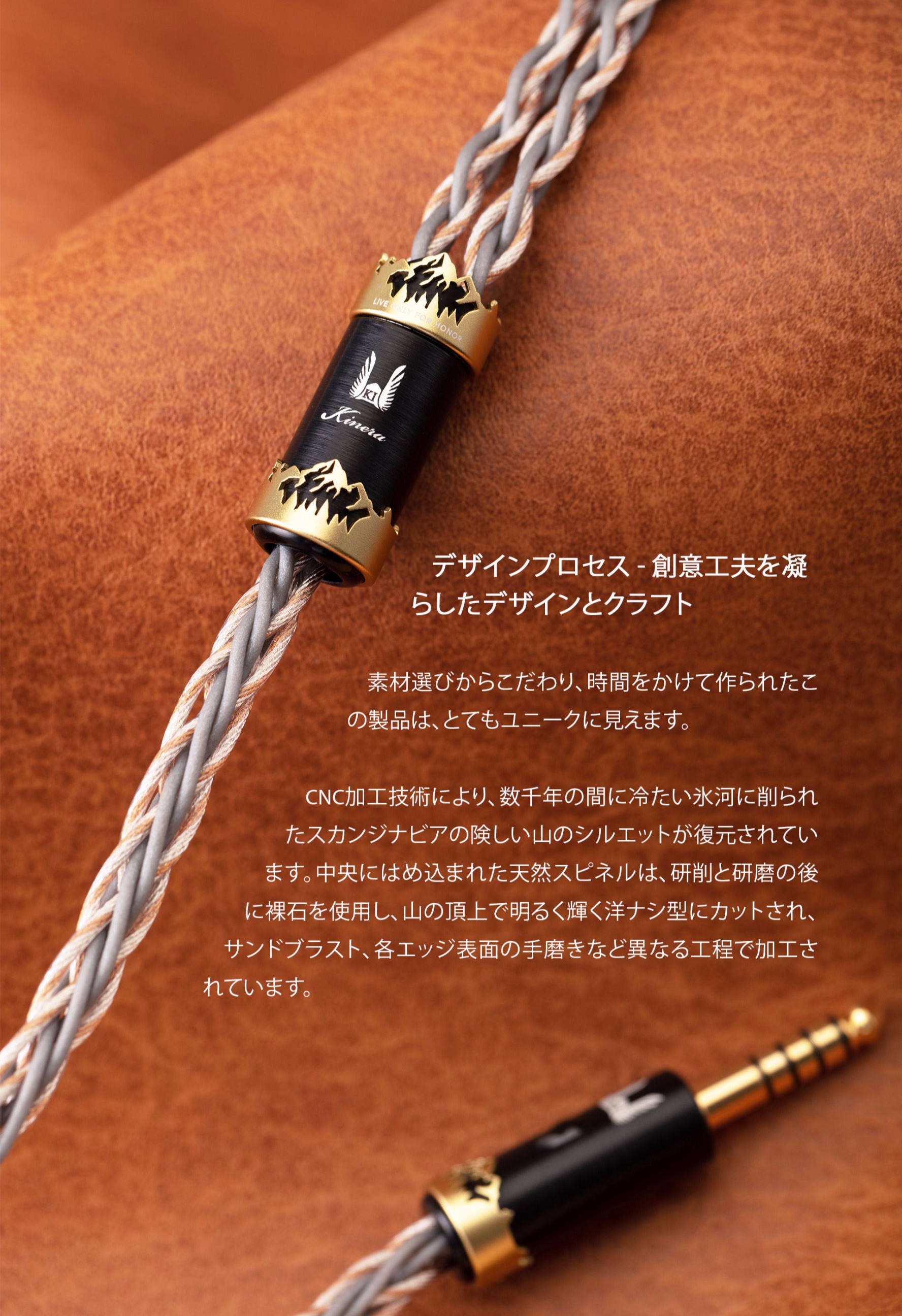 Kinera Imperial アップグレードケーブルOrlog限定版