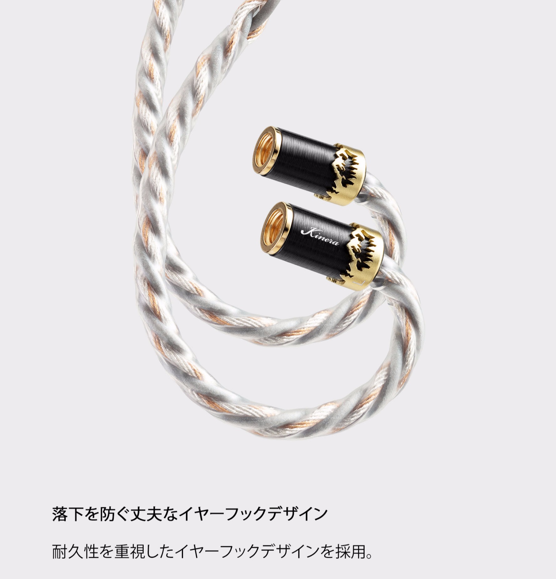 Kinera Imperial アップグレードケーブルOrlog限定版