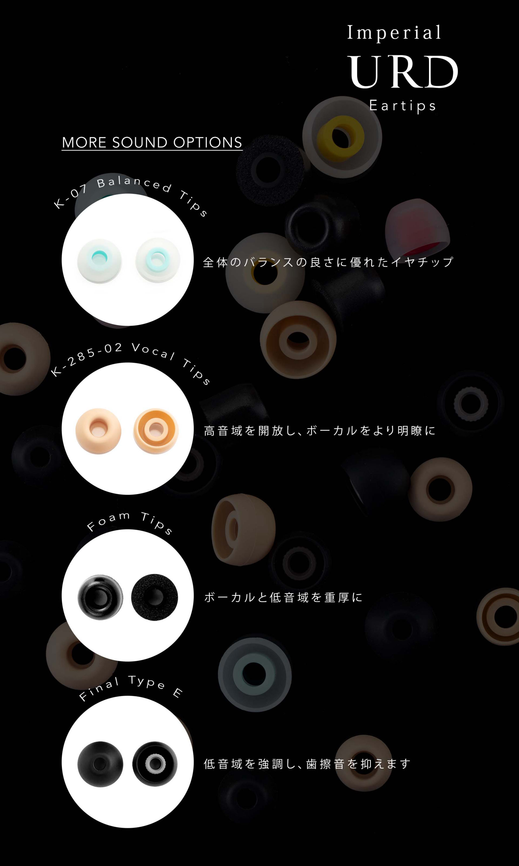 ImperialURDイヤチップ