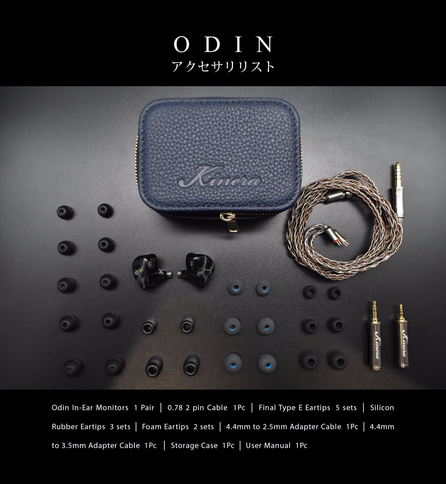 ODINアクセサリリスト